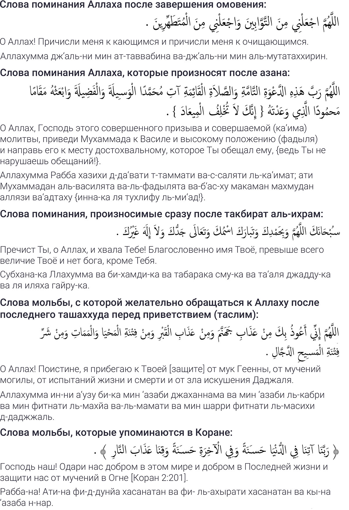 Самые важные дуа